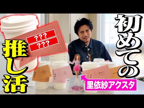 妻のアクスタ握りしめて推し活したら過去1恥をかいた
