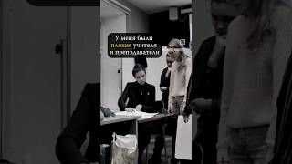 Плохие/хорошие учителя и преподаватели