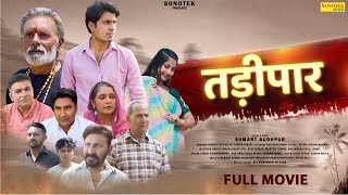 तड़ीपार ( Full Movie ) Rajveer Singh Dangi, Sumant Budhpur, Taniya Tiwari | Haryanvi Film | 2025