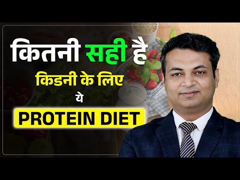 किडनी रोगी प्रोटीन डाइट में ये खाए | Protein Diet Plan for Renal Failure | Kidney Diet Plan