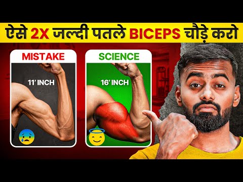 3 Steps to Get Bigger Arms in 30 Days (100% real Science)