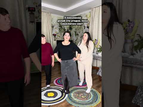 3 поколения / Попробуй не засмеяться