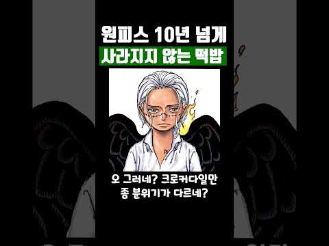 원피스 의외로 10년 넘게 사라지지 않는 떡밥?