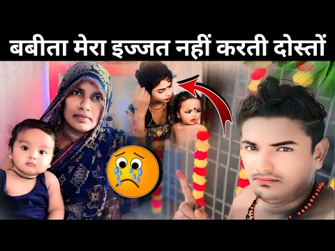 Love 💕 Marriage !! बबीता मेरा इज्जत नहीं करती है दोस्तों !! #vlog 😭