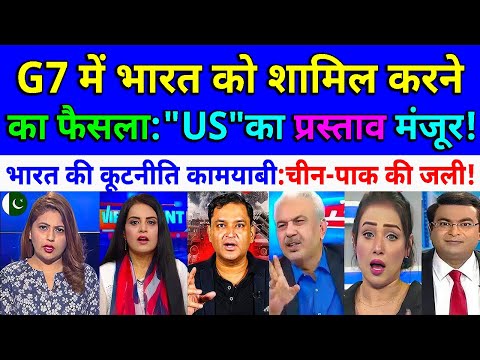 G7 में भारत को शामिल करने का फैसला: "US"का प्रस्ताव मंजूर🔥भारत की कूटनीति कामयाबी:चीन-पाक ki जली🔥😂