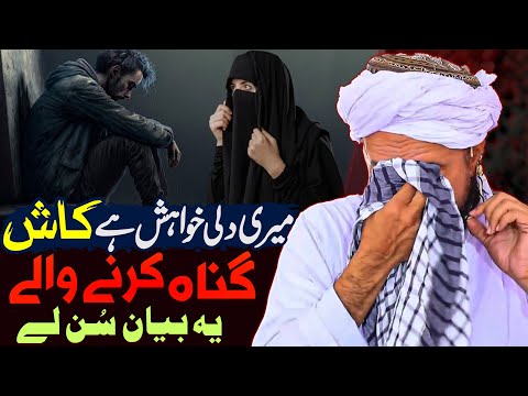 Meri Dili Khwahish Hai Kash Gunah Karne Wale Ye Bayan Sun Le | Mufti Tariq Masood Special | New 2023