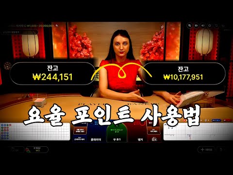요율 당신은 몇프로 받고계십니까 ? #카지노 #바카라이기는법