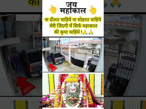 मैं तो बस एक हूं फकीरमेरे महादेव ने बदली मेरी तकदीर !👆😱#mahakal #bholenath #viralvideo #shortsviral