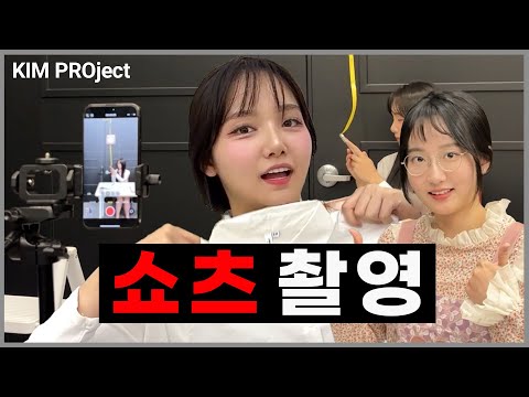 [SUB]김프로젝트 EP1.쇼츠 촬영 | KIM PROject EP1. Shorts Behind the Scenes