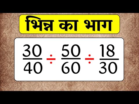 भिन्न का भाग जिन्दगी भर नहीं भूलोगे | भिन्न का भाग | bhinn ka bhag | js topic study