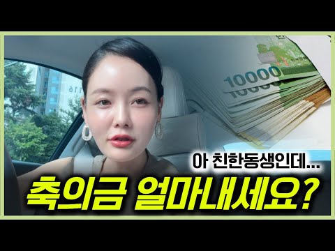 탈북 후 아직까지 애매한 축의금! 딱 얼마 낼지 정해주세요