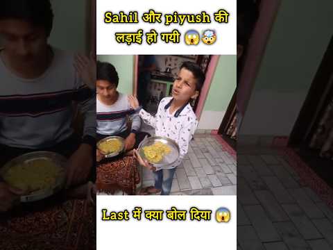 Piyush की लड़ाई हो गयी 😱🤯 #shorts #ytshort #trending #sauravjoshi #piyushjoshivlogs #viralshort