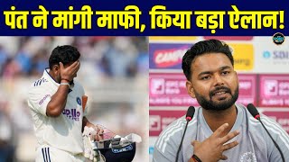 Rishabh Pant ने IND vs SA Test Series में हार के बाद फैंस से मांगी माफी, किया बड़ा ऐलान! | Sportsnext