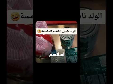 برافوو عموو 😂😂😂