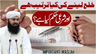 Khula Leny Ki KIa Tarteeb Hai Aur Shari Hukam Kia Hai ? | Mufti Abdul Wahid Qureshi