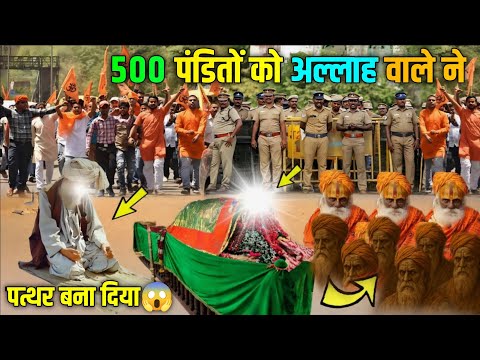 अंधभक्तों ने अल्लाह के वली से लिया पंगा√ फिर वली का दिखा ऐसा करिश्मा के 500 पंडित घुस गए जमीन में Ms