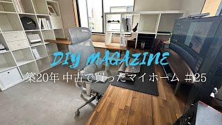 IKEAの棚「KALLAX」でL字型PC机をDIY！集成材で壁一面デスクを作る。【築20年中古で買ったマイホーム＃25】