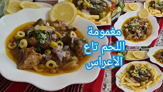 حابة تاكلي لحم بنين وذايب زبدة 🔥طيبيلهم مغمومة اللحم بنة الأعراس تاع #واد_سوف
