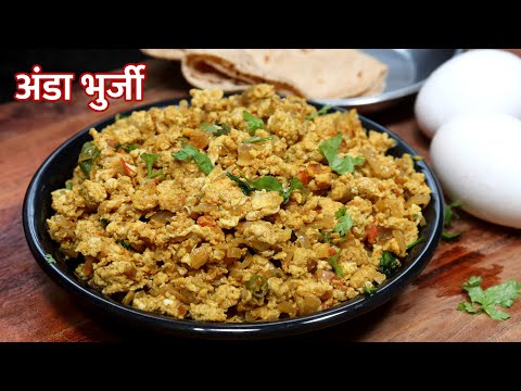 अंडा भुर्जी तो सभी बनाते हैं… लेकिन ऐसी वाली सिर्फ एक बार बनती है!, फुल्का रोटी के साथ परफेक्ट जोड़ी