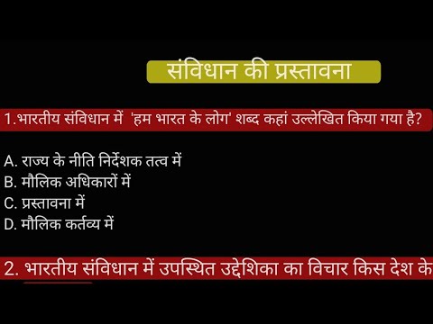 संविधान की प्रस्तावना से संभावित प्रश्न 📑📚#pyq #preamble #samvidhan #constitution #new #class #upsc