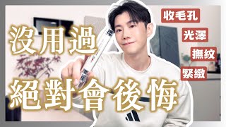 今年的顛峰之作🔥一擦抗老、收毛孔！賭上名字爆改12次的藻針精華乳誕生