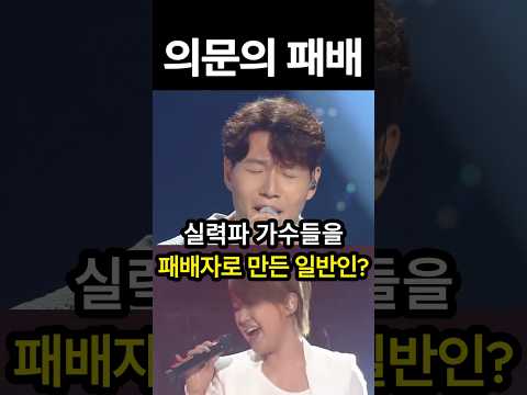 가수들도 놀라버린 가창력 레전드 #히든싱어