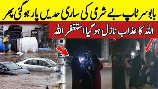 Babu Sar Top Main Barish Ka Azaab Kyu Aya | Latest Flood Situation In Babu sar Top | Latest Updates
