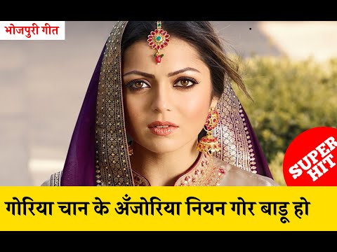 Goriya Chand Ke Anjoriya HD | Bharat Sharma Vyas | Hit Bhojpuri Song | गोरिया चान के अँजोरिया