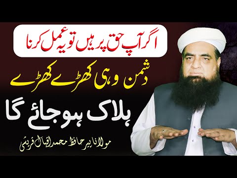 Dushman Ko Barbad Karne Ka Wazifa | Dushman Ki Barbadi Powerfull Wazifa | Peer Iqbal Qureshi