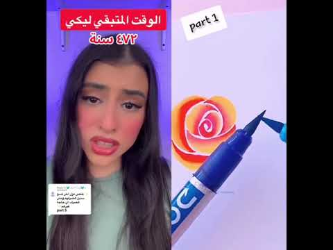 الوقت المتبقي الجزء الخامس 🤍💗