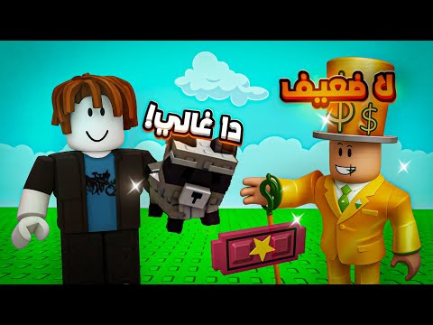 سويت نفسي نوب جاهل واختبرت ثقة اللاعبين في التريدات🤑هل بينصبون علي!؟🔥grow a garden 