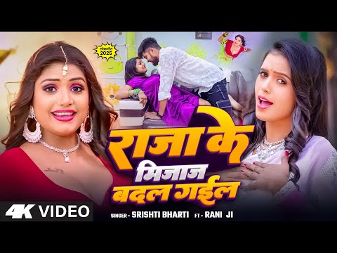 Video | जवनिया के जादू | #Srishti Bharti | Jawaniya Ka Jadu | #Rani | Bhojpuri Song 2025