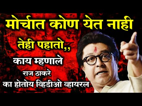 Raj thackeray live राज ठाकरे काय म्हणाले पत्रकार परिषदेत गिरगाव चौपाटीवरुन मोर्चा निघणारच AwaazMaza