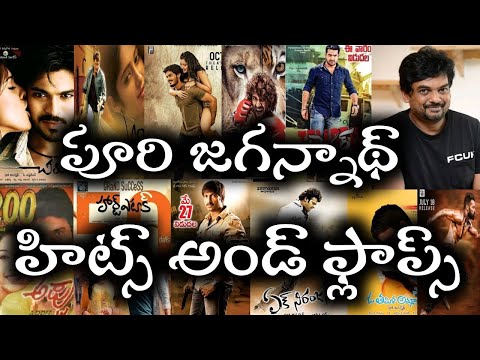 Puri Jagannadh Hit And Flop All Movies list || Romantic movie | Mahesh babu  |#puriJagannadh