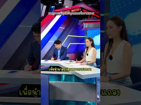 เหตุการณ์ฉุกละหุกขณะเข้ารายการ #ผู้ประกาศข่าว #เบื้องหลังผู้ประกาศ #เปิ้ลกุลธิดา #ไทยกัมพูชา