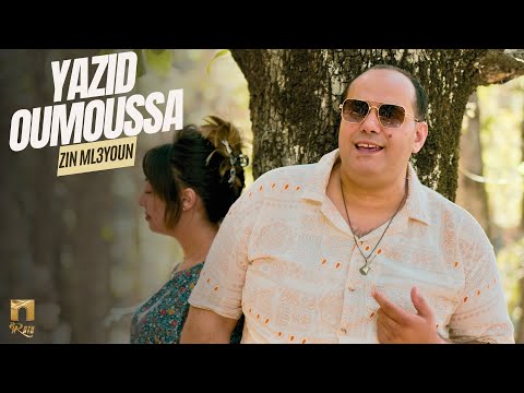 Yazid Oumoussa - Zin Mla3youn (Clip Officiel)