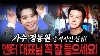 가수 '정동원' 터질게 터졌다!! 무면허 논란 정동원 사주 속 충격적인 미래.. / 정동원 사주풀이 신점