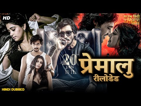 प्रेमालु रीलोडेड (PREMALU RELOADED) हिंदी डब फुल मूवी | चांदनी भगवननि, गीतानंद | साउथ रोमांटिक मूवी