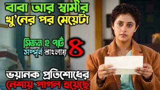 প্রতিশোধের নেশা যখন হারতে দেয়না...New Suspense Thriller Movie| অচিরার গপ্প-সপ্প