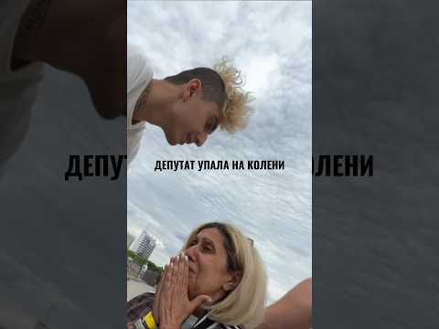 Депутат упала на колени из-за сына, который … Black FOX