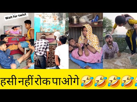 हसीं रोक नहीं पाओगे 🤣 || हसीं का धमाल कामेडी विडिओ 😅🤑 || instagram reels Funny comedy video  #shorts