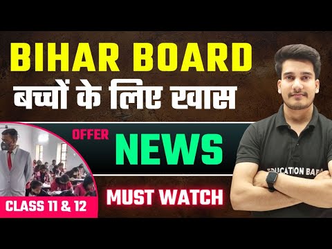 Bihar Board Today News Class 12 & 11 | Education Baba Biggest Sale | Offer Extended till 17 August