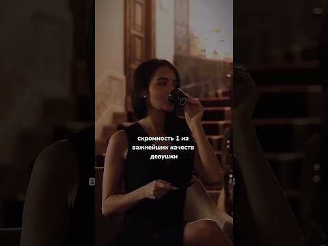 Скромность украшает #психология #отношения