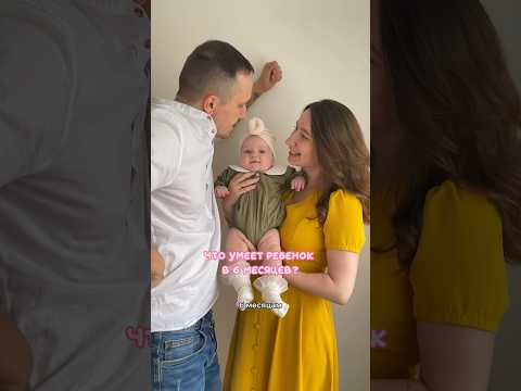 Что умеет ребенок в 6 месяцев? #декрет #молодаямама