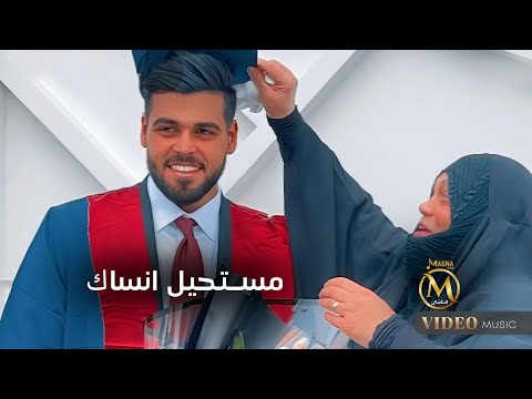 حسن نسيم - مستحيل انساگ | 2024 Hassan Naseem - Mustahil Ansak