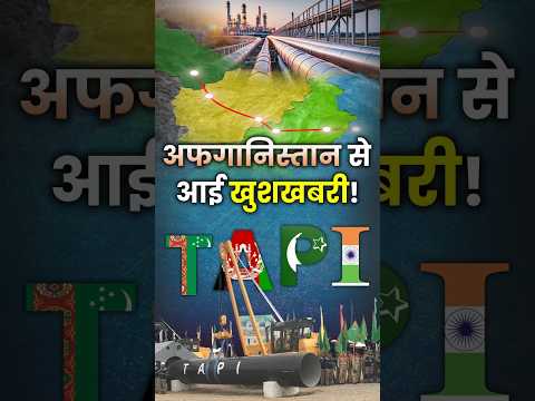 🌟अफगानिस्तान से बड़ी खुशखबरी!  | Afghanistan की ताज़ा खबर