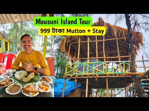 Mousuni Island Tour | মৌসুনি আইল্যান্ড | Mousuni Island Best Camp | মটন পমফ্রেট চিংড়ি | Mousuni