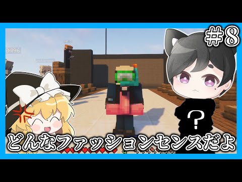 【マイクラマルチ】グルメな世界で生き抜きたい#8 【ゆっくり実況】