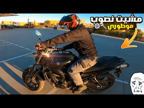 Yamaha Fz6 S2 😢 مشيت نصوب موطوري