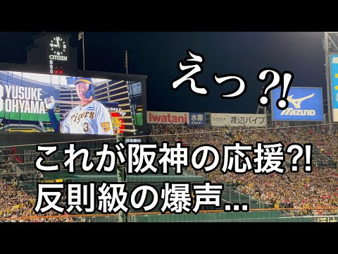 【爆声応援】日本シリーズでの阪神タイガースの異次元爆声に「地響きがして、体が揺れた...」
